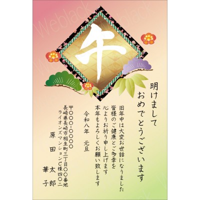 OW26024　年賀状