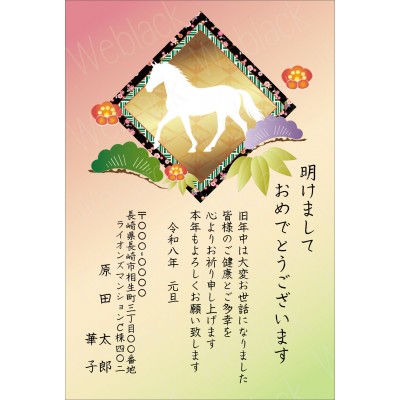 OW26025　年賀状