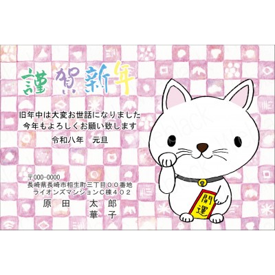 OW26030neko　年賀状