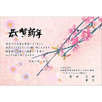 OW26037　年賀状