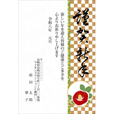 OW26041　年賀状