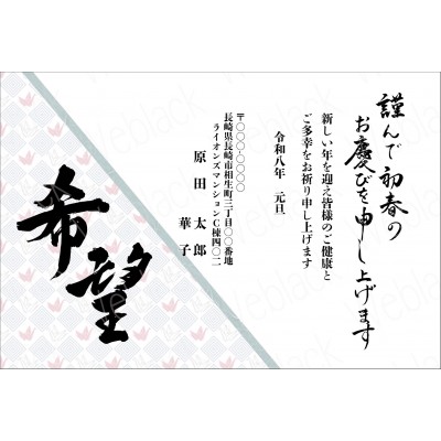OW26046　年賀状