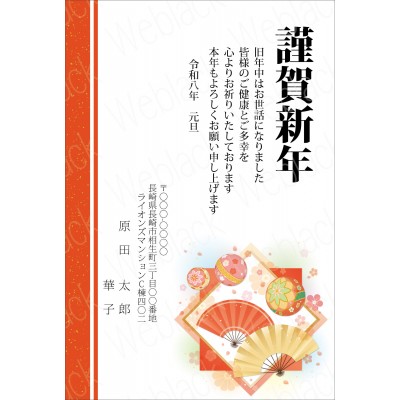 OW26047　年賀状