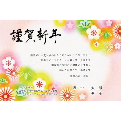 OW26059　年賀状