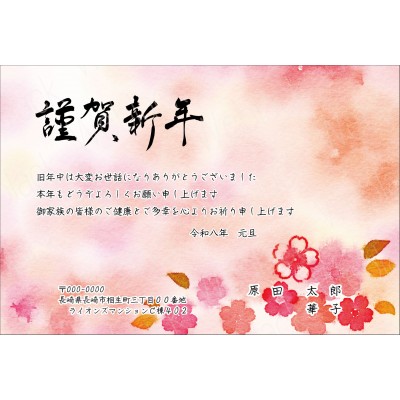 OW26060　年賀状