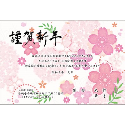 OW26063　年賀状