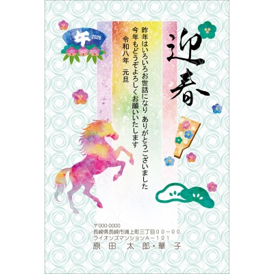 OW26070　年賀状