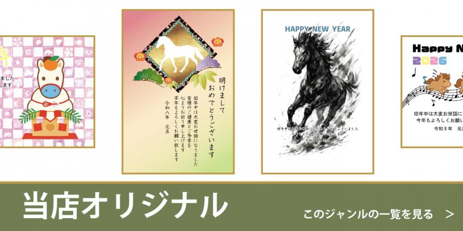 当店オリジナルデザイン